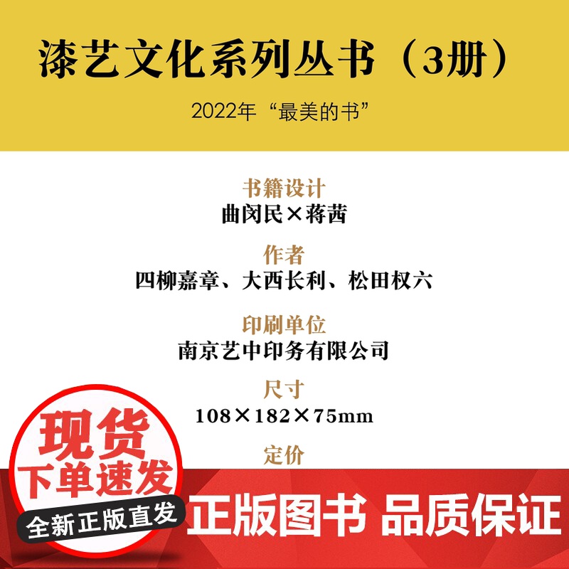 2022年“中国最美的书”书籍设计奖获奖作品 日本漆文化史+漆艺史话+漆·亚洲血液 套装3册高清大图
