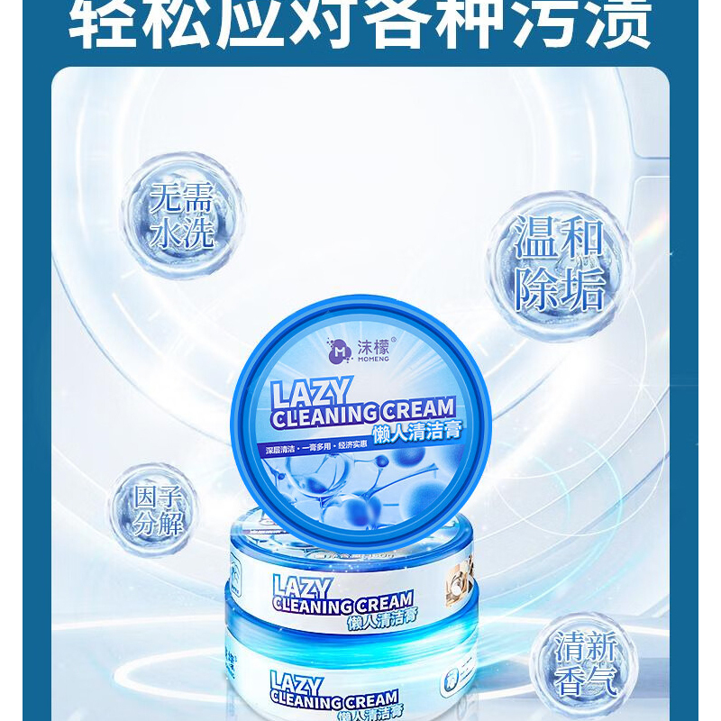 沫檬-懒人清洁膏多功能清洁剂不锈钢清洁剂家用厨房玻璃水垢清洁神器350gMMB10-4*1!