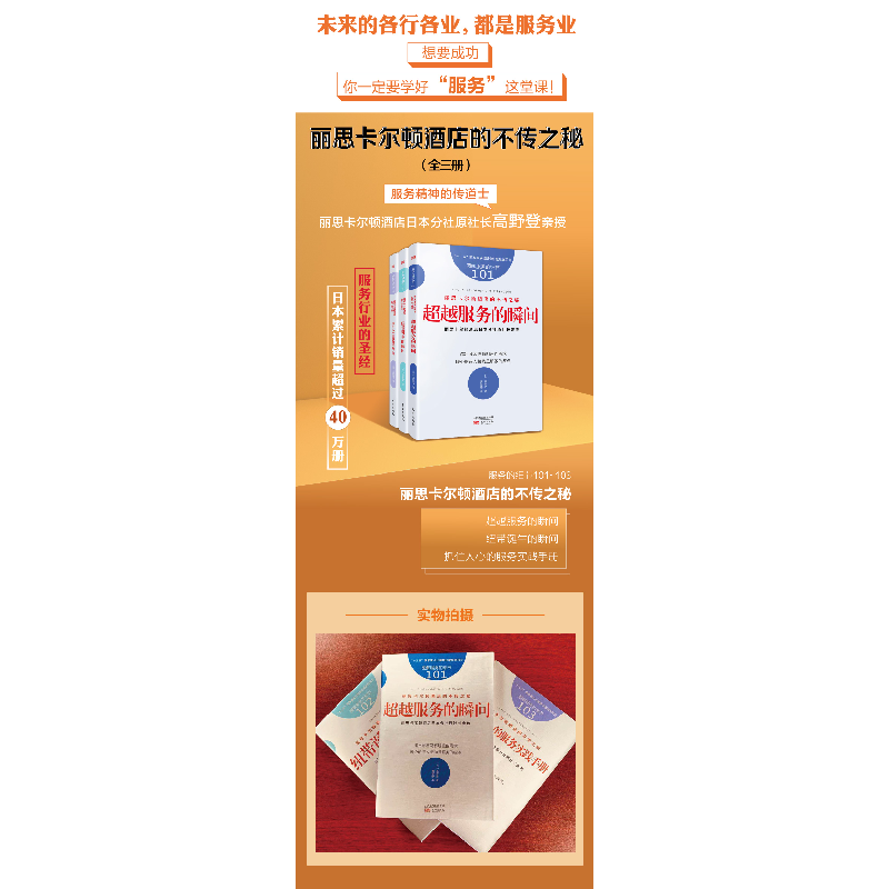 正版新书]丽思卡尔顿酒店的不传之秘 超越服务的瞬间(日)高野登9