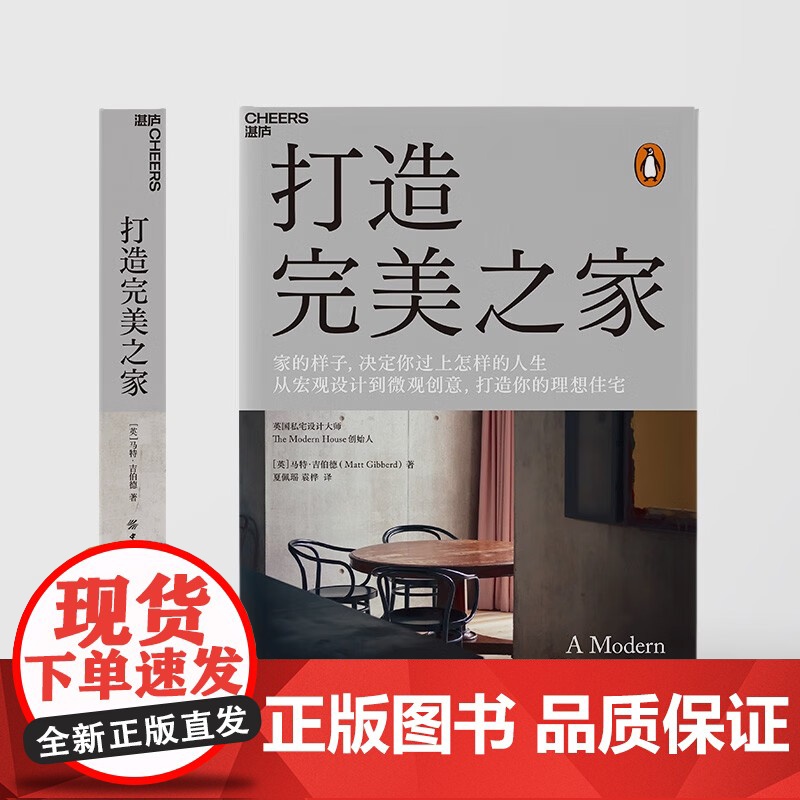 [央视网]打造完美之家 来自英国私宅设计大师的设计心得 诠释家的意义 由英国私宅设计大师马特 吉伯特撰写 SS高清大图