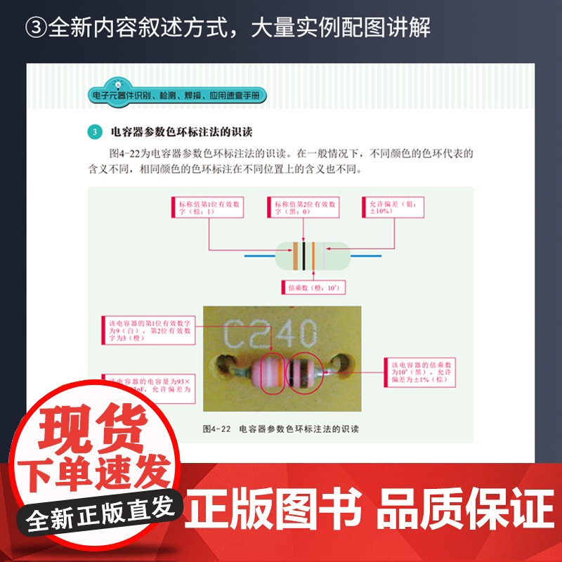 电子元器件从入门到精通 电子元器件 识别检测焊接应用速查手册 万用表示波器pcb电子电路板设计家电维修大全技术书籍高清大图