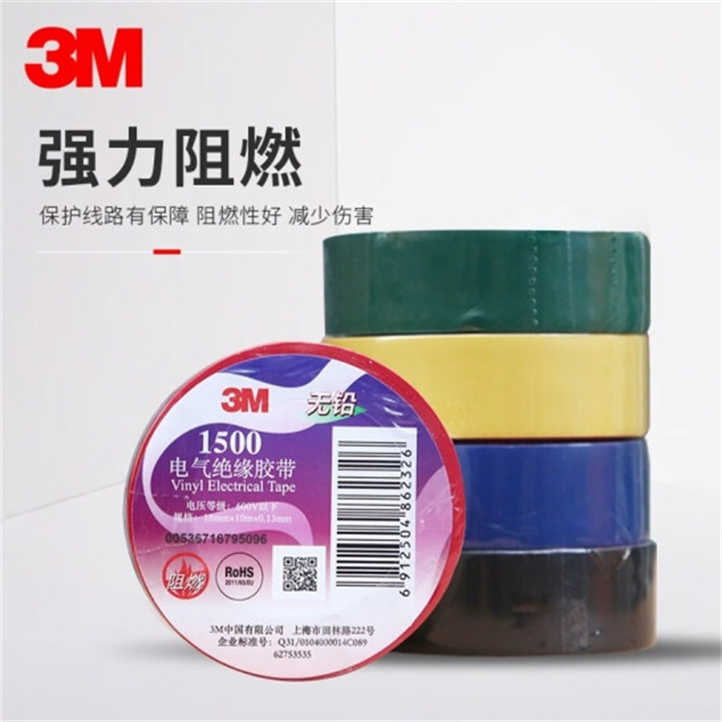 3m1500电工绝缘胶带防潮耐酸碱电气装修阻燃多色混装18mm10m5卷
