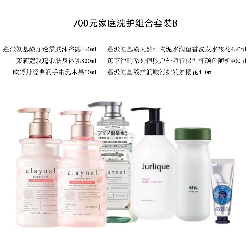 700元家庭洗护组合套装B