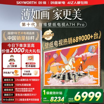 创维电视机 75A7H Pro