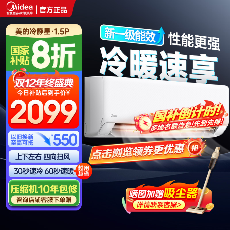 美的空调大1.5匹 25年新款 新一级能效变频冷暖壁挂式卧室挂机一键酷省电家电国家补贴KFR-35GW/N8XA1P