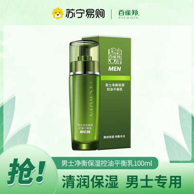 百雀羚男士净衡保湿控油平衡乳100mL