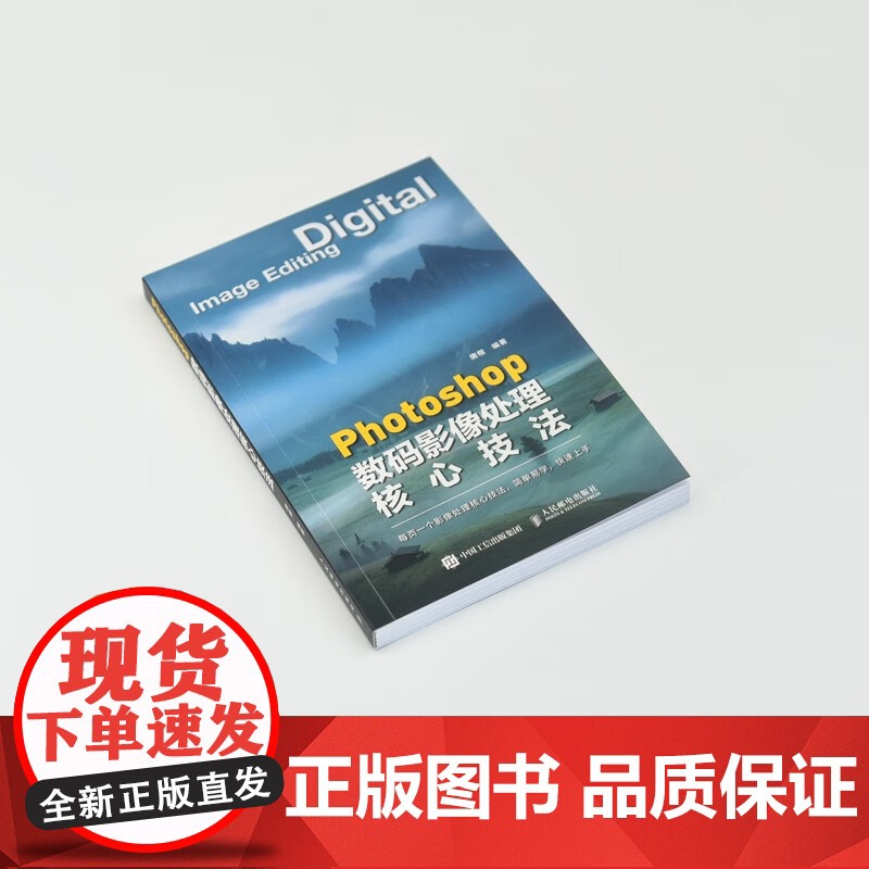 Photoshop数码影像处理核心技法 唐楷 编著 摄影高清大图