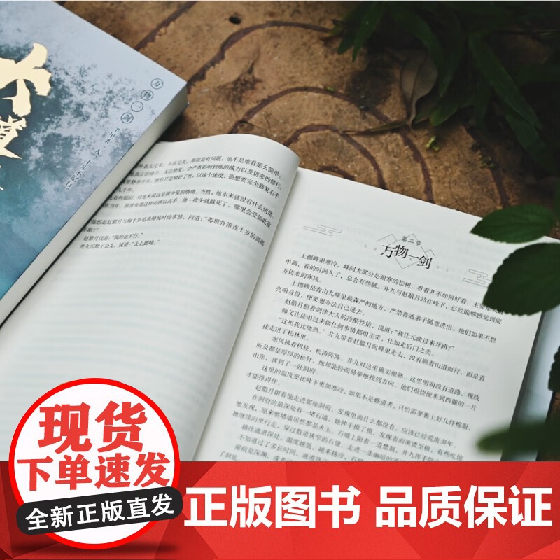 大道朝天 七 望远行 猫腻 著 青春文学高清大图