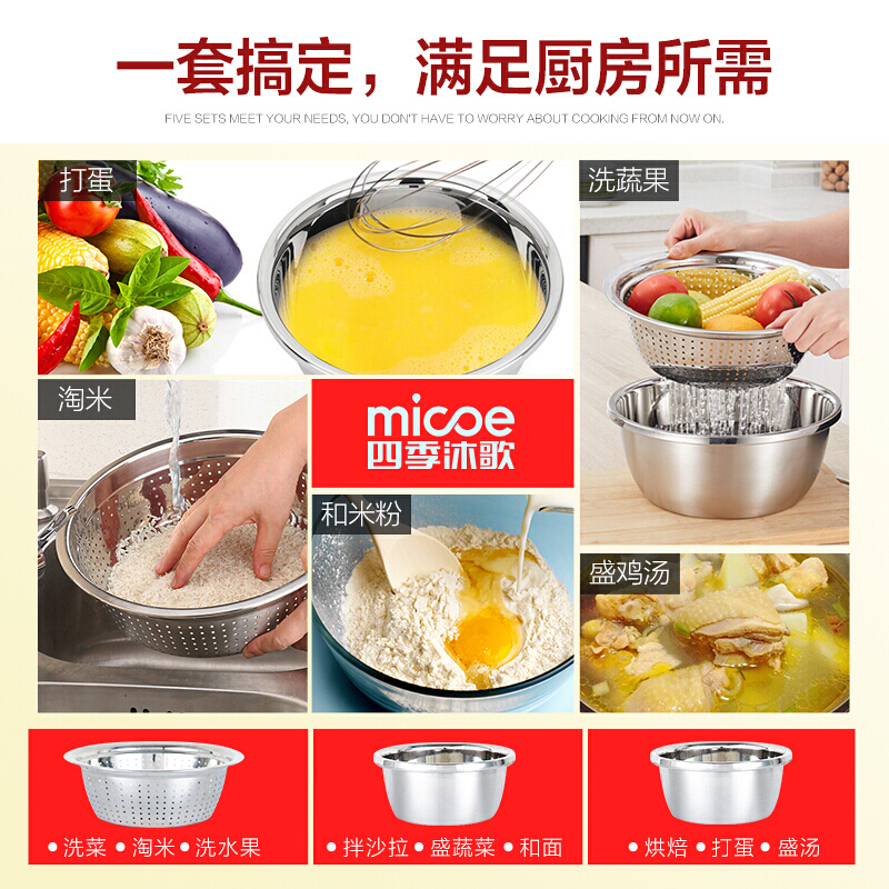 四季沐歌(MICOE) 特厚厨具不锈钢盆五件套厨房用品料理洗菜和面盛汤烘焙脸盆子 5件套