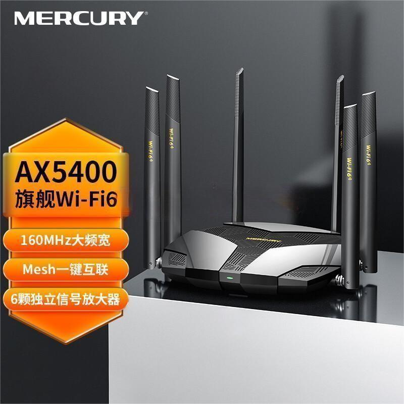 水星(MERCURY) WiFi6 AX5400全千兆无线路由器 5G双频高速wifi穿墙 网络家用智能游戏mesh路由X54G
