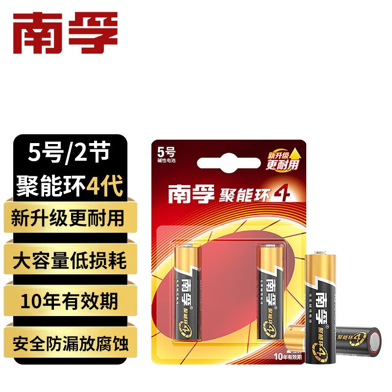 南孚 聚能环碱性电池