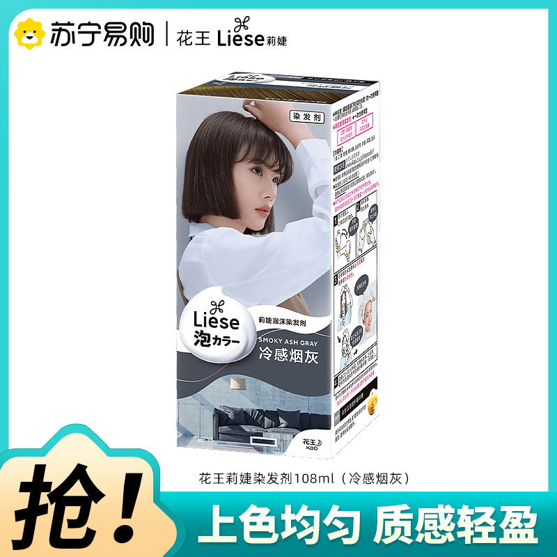 日本进口花王莉婕泡沫染发剂108ml冷感烟灰liese泡泡染发膏彩染