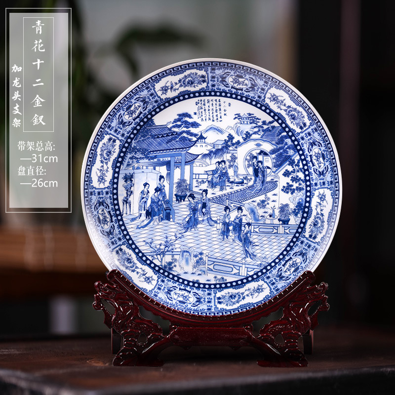 景德镇陶瓷器 仿古青花瓷挂盘摆盘装饰盘子摆件 新中式客厅装饰品 三维工匠 26CM青花十二金钗挂盘+龙头架高清大图