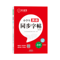 小学生英语同步字帖·人教PEP版·3年级上册