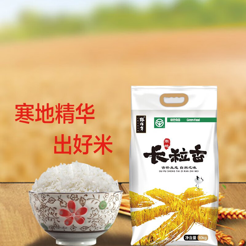 粮佰年 绿色长粒香大米 10kg (扶贫助农产品)高清大图