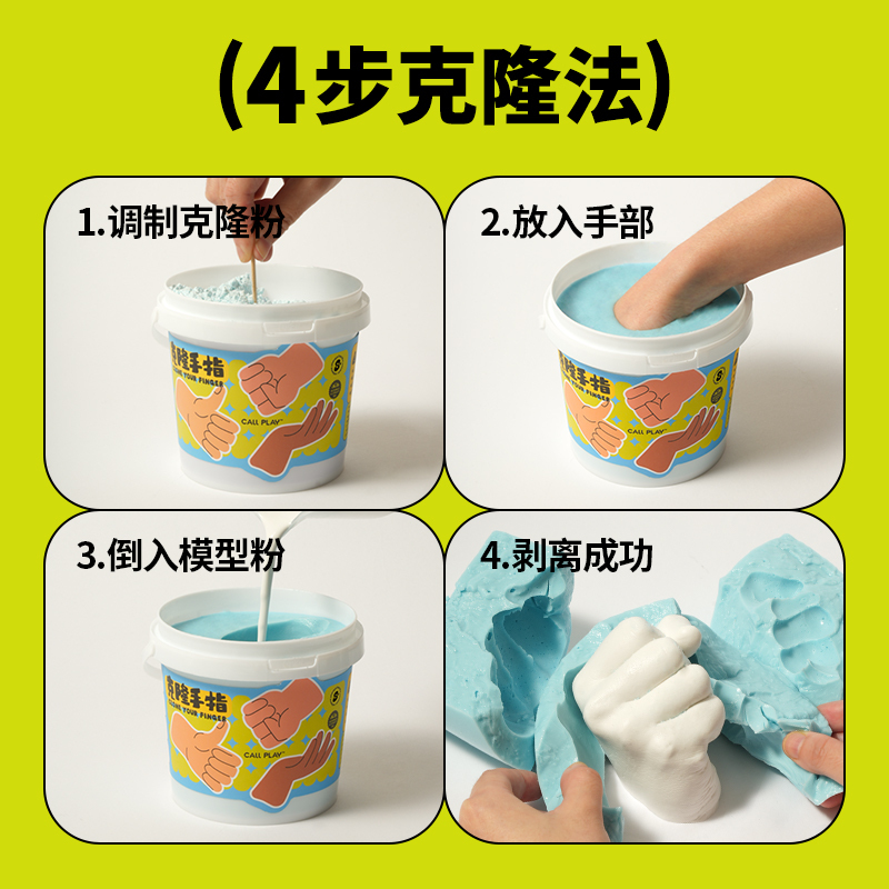 科答鸭儿童手模型石膏diy自制手膜克隆粉实验材料手指模型纪念品科答鸭克隆手指