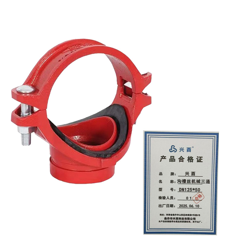 兴酉 沟槽丝机械三通 DN125*50 个高清大图