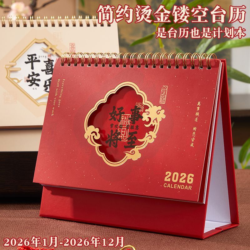 APLO 2026年马年日历新款台历桌面小摆件月历年历 好事将至
