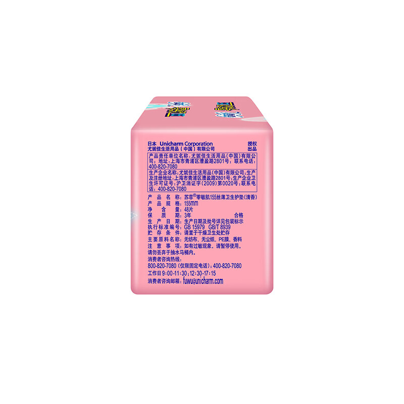 苏菲 零敏肌超薄清香型护垫 155mm*48片 迷你日用卫生巾高清大图