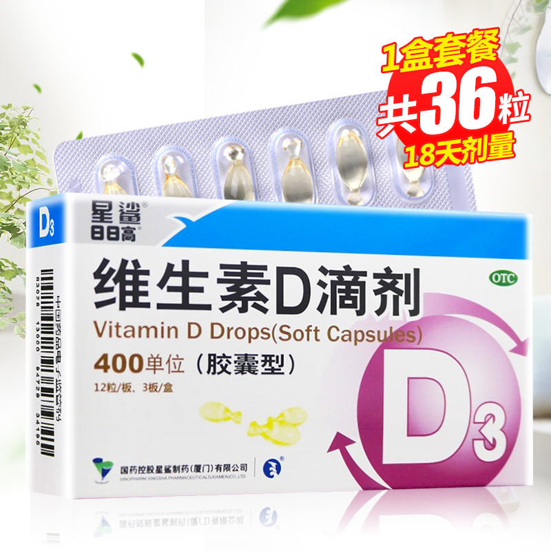 星鲨D维生素D滴剂(胶囊型) 36粒*3盒 用于预防和治疗维生素D缺乏症 如佝偻病 d3高清大图