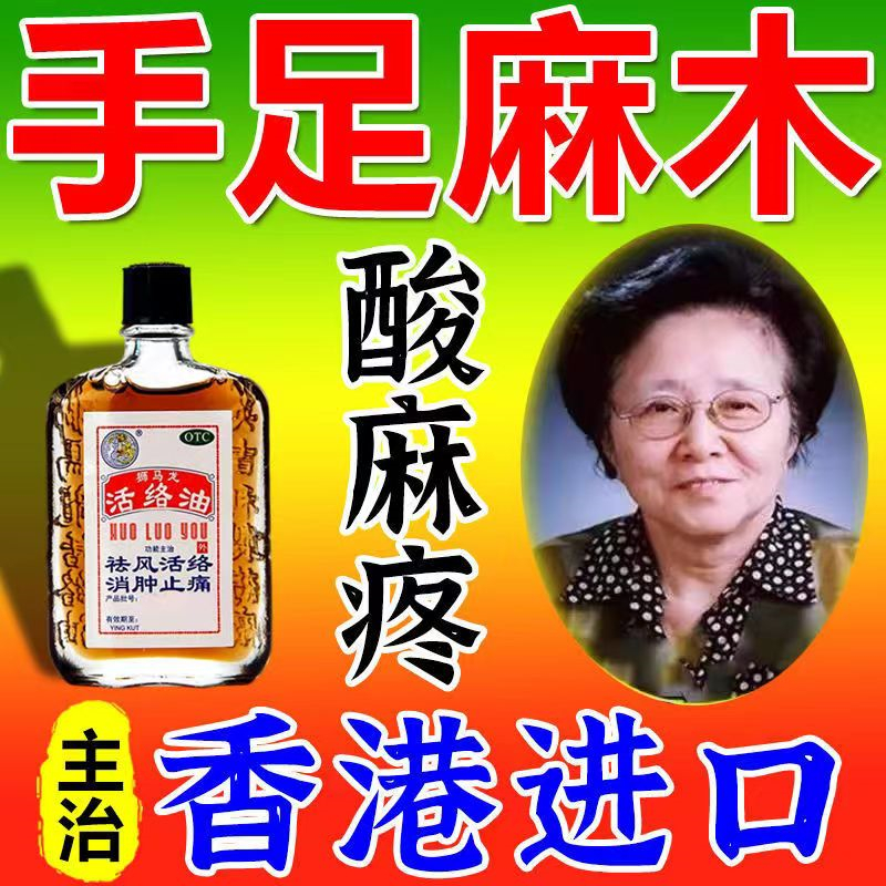 [3盒装]狮马龙 活络油 20ml/盒 香港进口 祛风活络消肿止痛 风湿关节酸痛手足麻木跌打损伤轻度烫伤