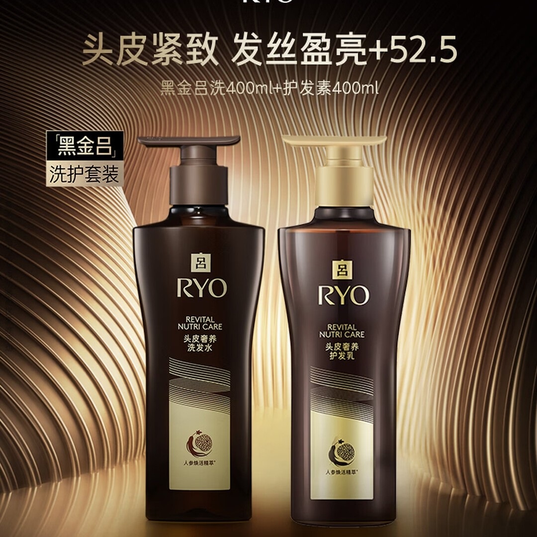 吕(Ryo)黑金吕洗发水护发素套装400ml*2 滋养韧发奢护头皮【黑吕升级款】