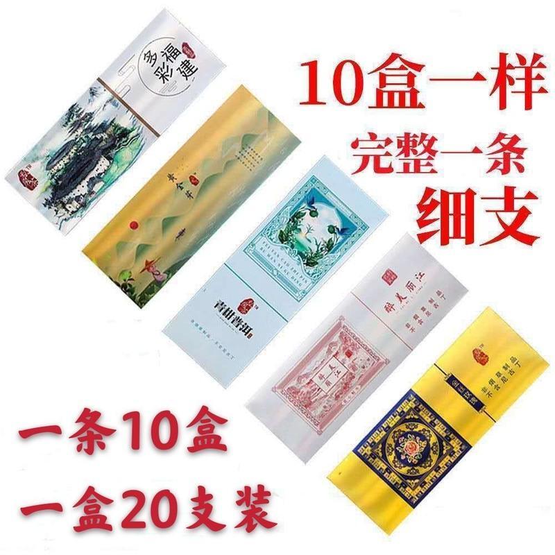 茶烟南京细支甜嘴煊赫门好抽带劲无尼古丁非烟草制品 尝鲜南京细条一盒20支装
