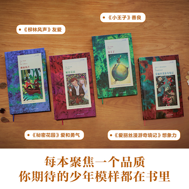 TEEN经典-小王子 [正版]TEEN经典系列儿童文学小王子柳林风声爱丽丝梦游奇境记秘密花园8-9-10-11-12岁以