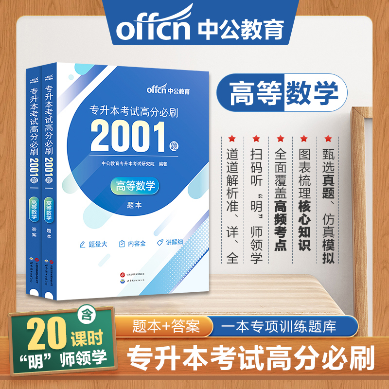 文科[大学语文+英语+计算机]高分必刷2001题 [正版]中公四川省专升本复习资料2024必刷2000题历年真题卷计算机