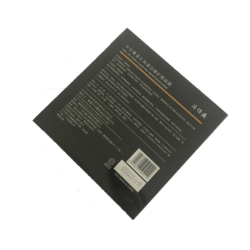 片仔癀备长炭清洁修护黑面膜25g*5片*3盒