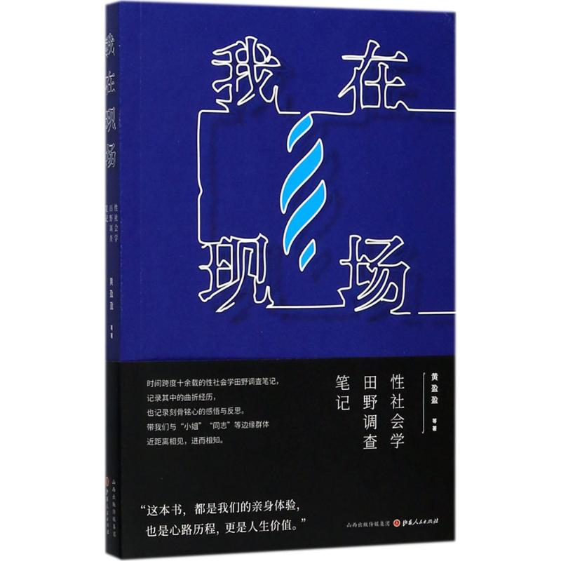 醉染图书我在现场9787203099512