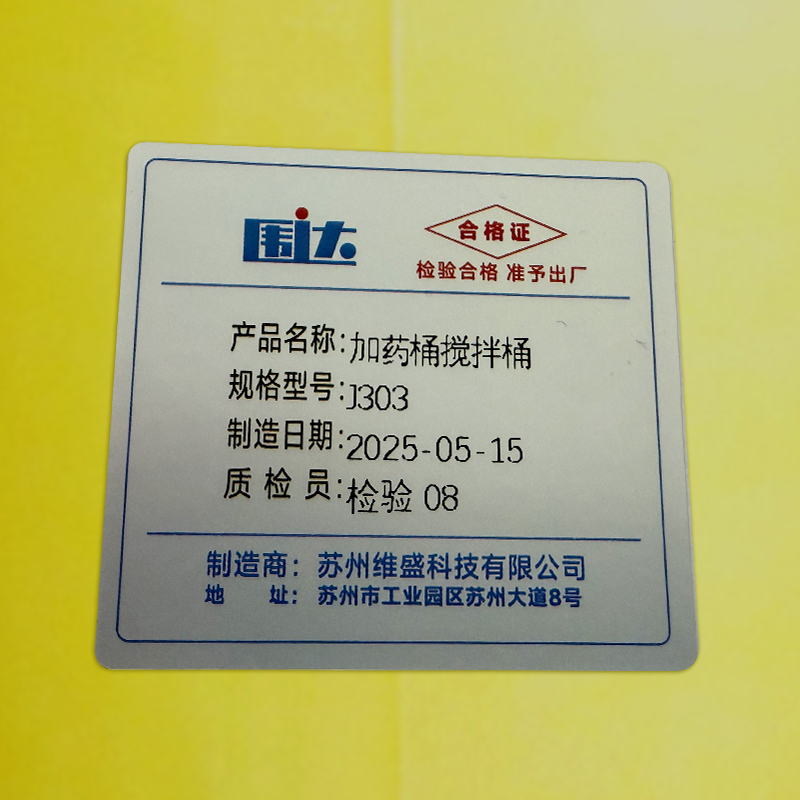 围达 加药桶搅拌桶 J303 个高清大图