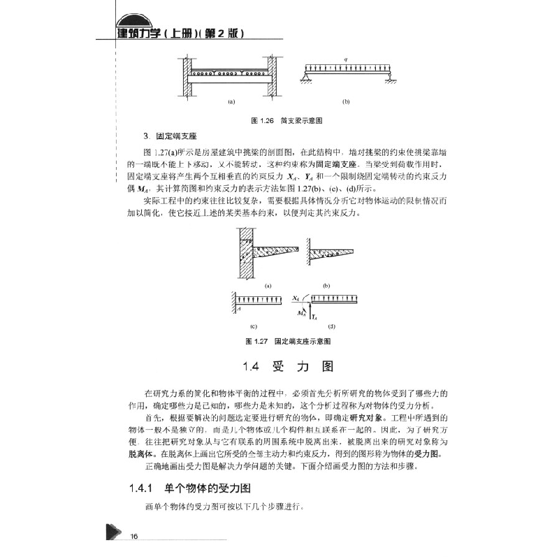 正版新书]建筑力学(套装上下册)(第2版)张毅,董桂花,潘立高清大图