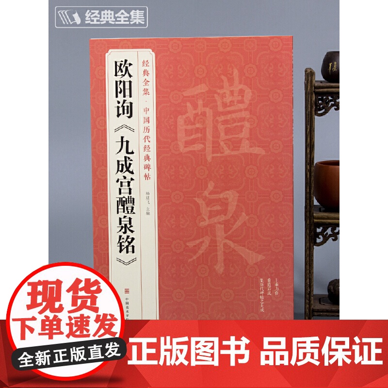 欧阳询《九成宫醴泉铭》高清大图