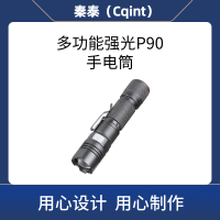秦泰(Cqint)CQT-07多功能强光P90Type-C充电带笔夹电显应急照明变焦手电筒（计价单位：个）