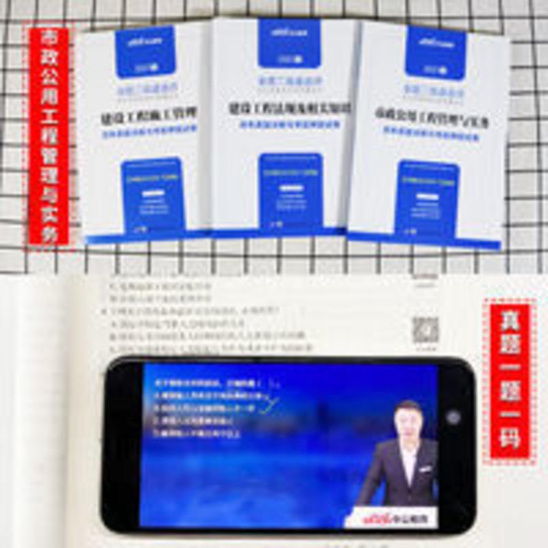 全国二级建造师 二建2021市政教材配套真题试卷中公全国二级建造师执业资格考试历