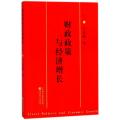 财政政策与经济增长