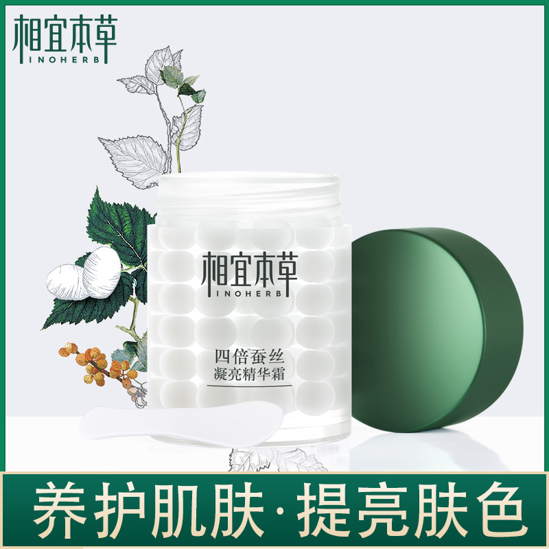 相宜本草四倍蚕丝凝亮精华霜60g(LY)