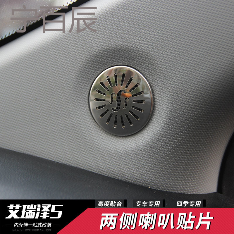适用于奇瑞艾瑞泽5音响装饰圈改装内饰专用喇叭亮圈喇叭装饰圈框