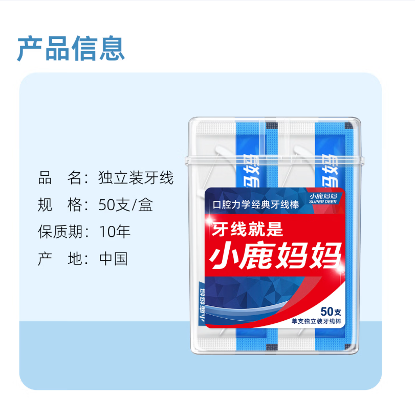 小鹿妈妈 50支盒装单支独立包装 超细牙线棒牙线4盒/组高清大图