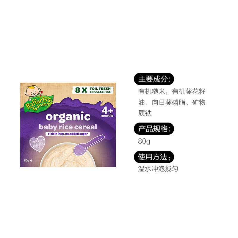 Rafferty’s Garden婴儿大米米粉米糊80G