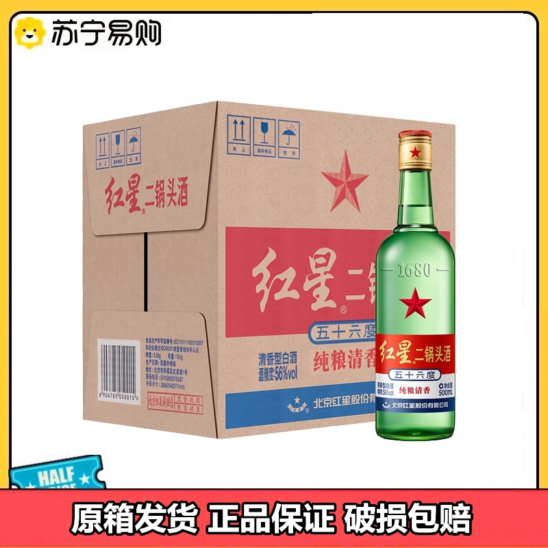 红星 白酒 红星二锅头 清香型 大二56度 500ml*12瓶 整箱装固态纯粮高清大图