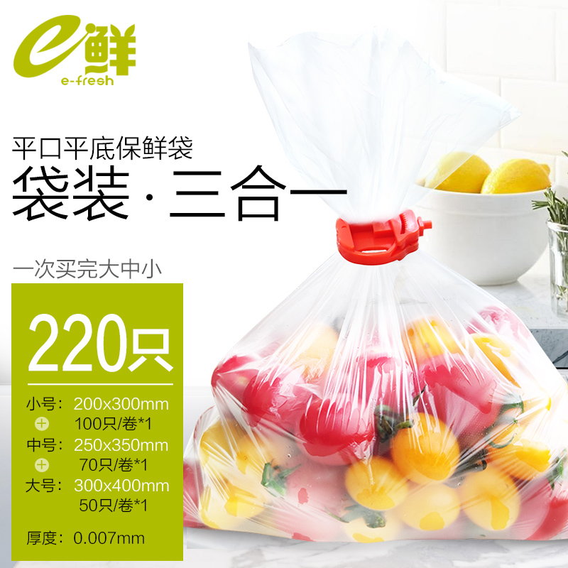 e鲜 保鲜袋 厨房家用抽取式PE食品袋三合一共220只高清大图