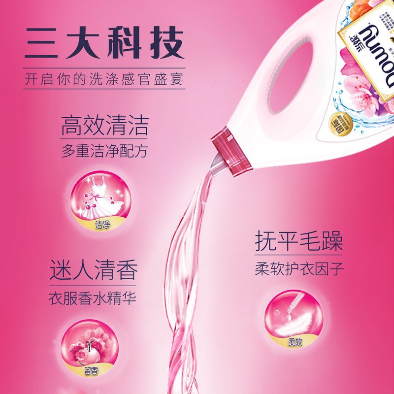当妮2合1洗衣液瓶装洁净柔顺护衣留香去渍无残留衣服香水机洗手洗俩用淡粉樱花1.9KG