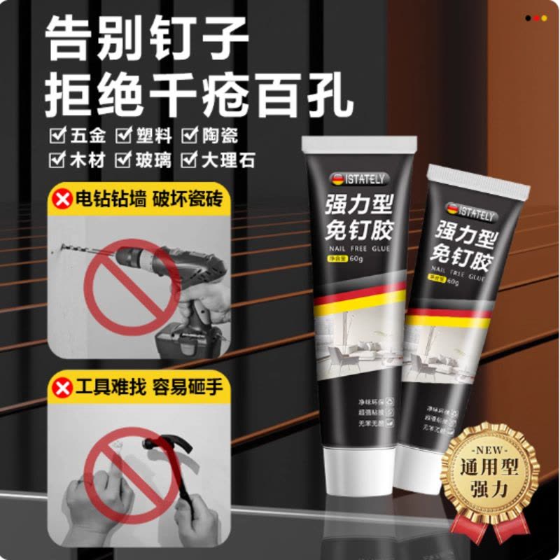 免钉胶强力胶高粘度免打孔贴墙置物架踢脚线瓷砖专用结构玻璃胶水 60g图片