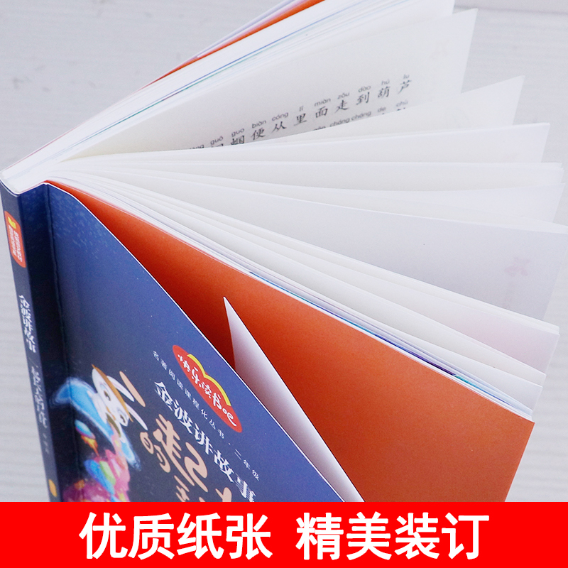 正版新书]金波讲故事(全四册)金波9787551148078高清大图