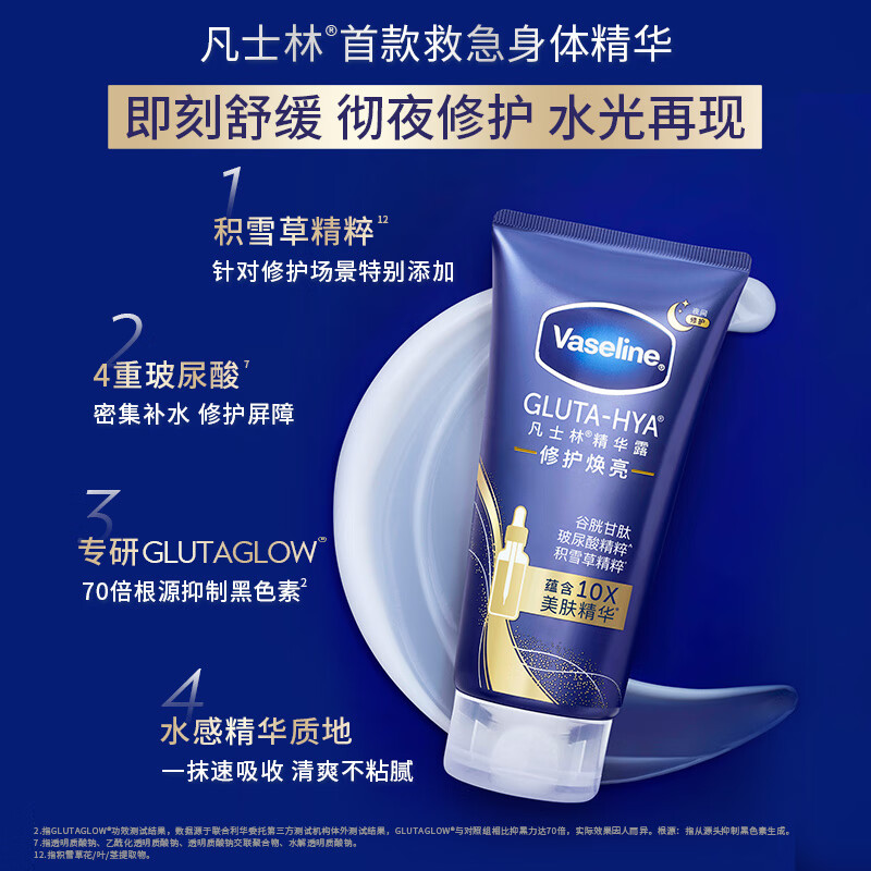 凡士林身体乳[修护瓶]玻尿酸焕亮身体精华280ml 保湿留香 新老品随机高清大图