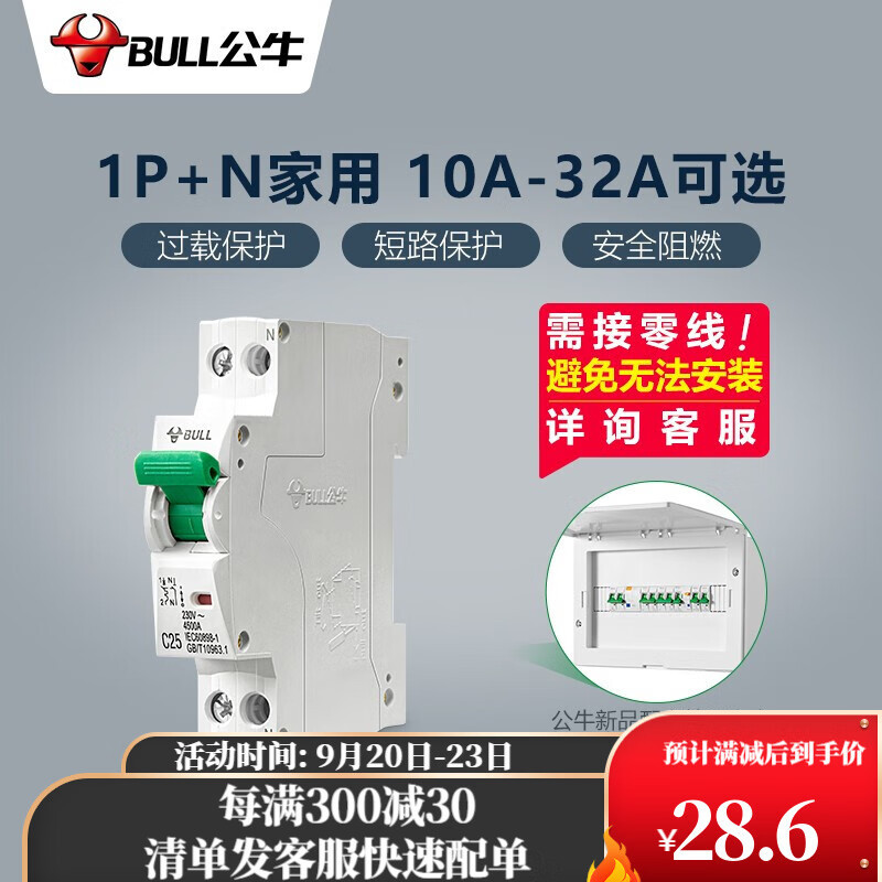 公牛(bull) 空气开关 带漏电保护开关 1P+N/10A漏电保护器断路器空开