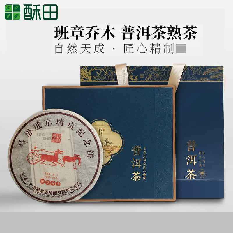 酥田(SUTIAN)茶业 普洱茶饼 云南特产大叶种勐海普洱茶熟茶茶饼黑茶自饮精美礼盒包装357g节日送礼收藏皆可