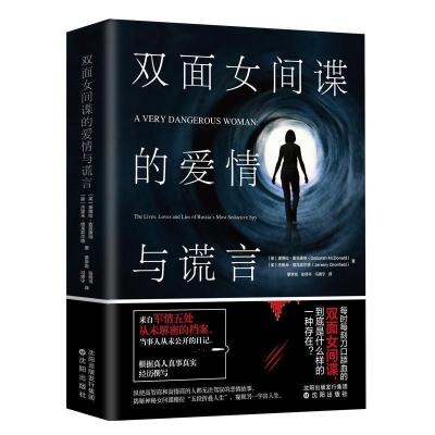 11双面女间谍的爱情与谎言978754419773122